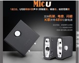 正品ICON艾肯MicU USB独立声卡USB声卡K歌录音 专业外置 主播套装