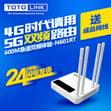 TOTOLINK N601RT 双频无线路由器 5G 穿墙WIFI 家用光纤宽带 600M