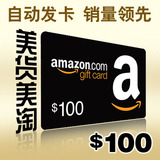 [自动发卡] 6.33美国亚马逊礼品卡100美元Amazo Gift Card全球