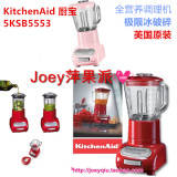 美国原装KitchenAid/厨宝 KSB5553多功能破壁料理全营养调理机