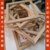 油画框内框松木实木框条创意拼图框木框尺寸可定做特价批发促销