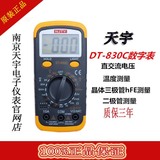 南京天宇DT-830C数字式万用表数显式/自动保护/自动恢复/温度测量