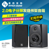 HYPER SOUND/豪韵 IA-230A HIFI书架音箱 桌面电脑电视木质音响