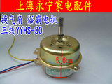 浴霸换气扇电机YYHS-30 三线电动机 大功率换气马达 电风扇配件