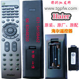 100%原装 海尔遥控器HTR-388液晶宝蓝LCD电视机遥控器HTR-388V