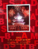 【光明邮社】新中国编年邮票 2003年邮票年册 全品