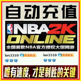 在线充值腾讯NBA2KOL点券110元11000点卷NBA2K Online110元点卡