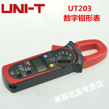 正品优利德大品牌UT203钳形万用表电流表热卖交直流钳形表1年保修