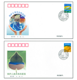 普30 环保第三组邮票首日封保护人类共有的家园
