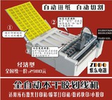 紫东全自动不干胶划线机(A4纸经济型）切割机 小型标签印刷模切机