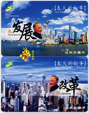 上海交通卡 公交卡 全新邓小平南巡讲话20周年纪念卡J01-12