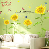飞彩墙贴纸 客厅卧室浪漫电视墙餐厅背景墙花卉平面贴纸 向日葵
