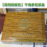 【专业批发】钢琴烤漆工艺 木质地板色海参包装盒 干海参礼盒高档