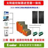 太阳能控逆一体机  工频逆变器主机太阳能发电系统300-10000w