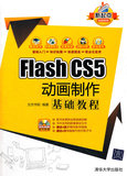 Flash CS5  动画制作基础教程（配光盘）（新起点电脑教程）(文杰书院著 9787302272649)计算机/网络 图形图