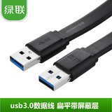 绿联 USB3.0数据线公对公移动硬盘数据线散热器连接线1米1.5米2米
