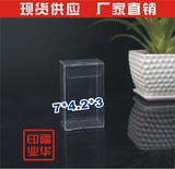 现货透明pvc渔具包装塑料PVC折盒玩具盒PP/PET盒子茶叶盒841