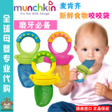 美国进口Munchkin/麦肯奇麦肯齐婴儿新鲜蔬果食物咬咬袋 出牙必备