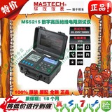 MASTECH华仪MS5215绝缘电阻测试仪5KV替代F1550C共立3125日置3455