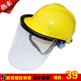 防护面罩 透明 安全帽 头戴式耐高温 电焊面屏 冲击 有机玻璃面罩