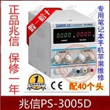 兆信PS-3005D 0-30V5A 可调直流稳压电源 电压电流四位显示高精度