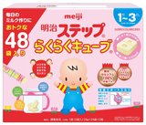 【日本代购直邮】日本Meiji 明治奶粉固体便携装2段/二段 28g*48