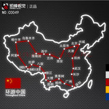 个性反光汽车贴纸-拉花C0049-环游中国自驾游线路-后风档赛道地图