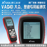 XTOOL大众奥迪专用VAG汽车电脑故障诊断仪OBD2检测仪VAG401