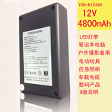 正品锂电池4800mah12V超大容量N12480移动电源家电多功能充电宝