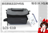 SONY 索尼摄像机原装包 LCS-U10 LCS-U20 原装正品包 特价包邮