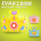 EVA皇冠 幼儿童手工贴画DIY制作材料3D立体粘贴画玩具