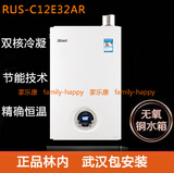 【五年老店】林内热水器12升 RUS-C12E32AR冷凝机 三年店铺保修