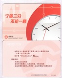 宁等三分,不抢一秒，1全，上海地铁卡单程票，PD111603