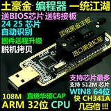 土豪金  编程器 USB 主板路由液晶 BIOS SPI FLASH 24 25  烧录器