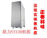 联力 V2120A 银色 USB3.0 高塔服务器 游戏全铝机箱