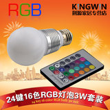 智能遥控 LED变色灯泡3W10W全套球泡灯遥控七彩RGB光源E27E14螺