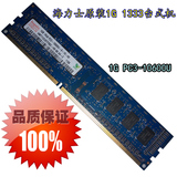 Hynix/现代海力士1G DDR3 1333MHZ PC3-10600U台式机内存兼容1066