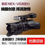 Sony/索尼 NEX-VG30EH18-200电动头 VG30E 专业高清摄像机 国行