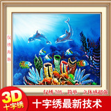 百分百精准印花3D十字绣海洋动物系列十字绣客厅挂画 蓝色之恋
