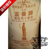 特价烘焙原料 香港金像特级 高筋面粉 高筋粉 面包粉 高粉1kg分装