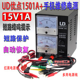 手机维修电源 优点UD 1501A+ 15V 1A可调直流稳压电源 指针电源表