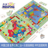 正品华婴世界中国地图之旅大富翁游戏飞行棋毯爬行垫儿童益智玩具