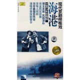【中唱正版】戏曲 现代京剧样板戏 海港 1967年珍稀版 2CD