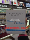 香港代购日本Omega-3&Collagen奧米加3胶原紧致弹滑面膜
