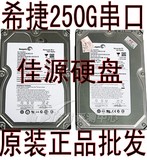 二手250GB希捷7200转8M缓存SATA串口250GB原装拆机台式机超薄硬盘