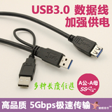 USB3.0数据线 公对母延长线 双头供电 辅助供电 加强供电 双供电