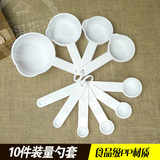量勺10件套 量勺量杯组合 烘焙称量工具 塑料量匙套装 出口级品质