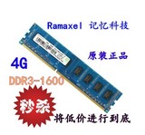 联想原装Ramaxel记忆科技4G DDR3 3L 1600 4G台式机内存 兼容1333