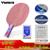 【窝头】Yasaka/亚萨卡乒乓球底板 专业YEO 无字红标YEO 球拍