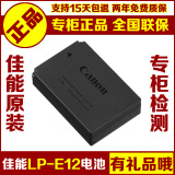 佳能LPE12 LP-E12锂电池 100D电池 微单EOS M M2 M10相机原装电池